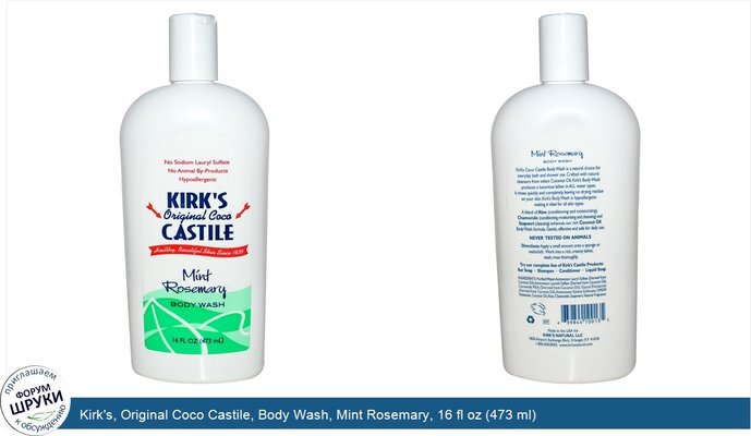 Kirk\'s, Original Coco Castile, Body Wash, Mint Rosemary, 16 fl oz (473 ml)