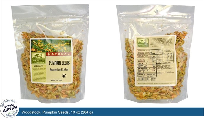 Woodstock, Pumpkin Seeds, 10 oz (284 g)