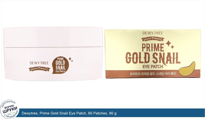 Dewytree, Prime Gold Snail Eye Patch, 60 Patches, 90 g
