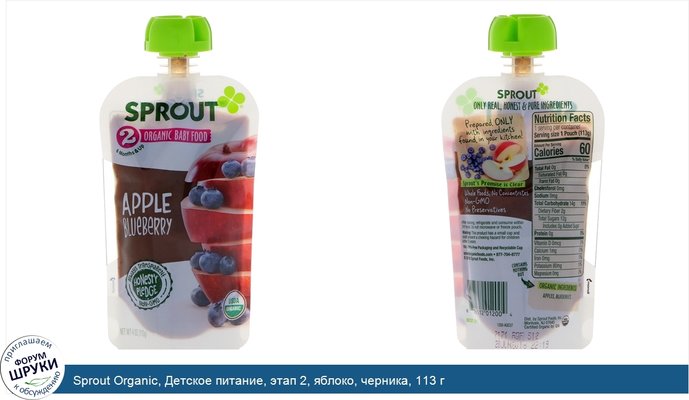 Sprout Organic, Детское питание, этап 2, яблоко, черника, 113 г