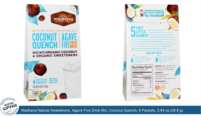 Madhava Natural Sweeteners, Agave Five Drink Mix, Coconut Quench, 6 Packets, 0.94 oz (26.6 g)