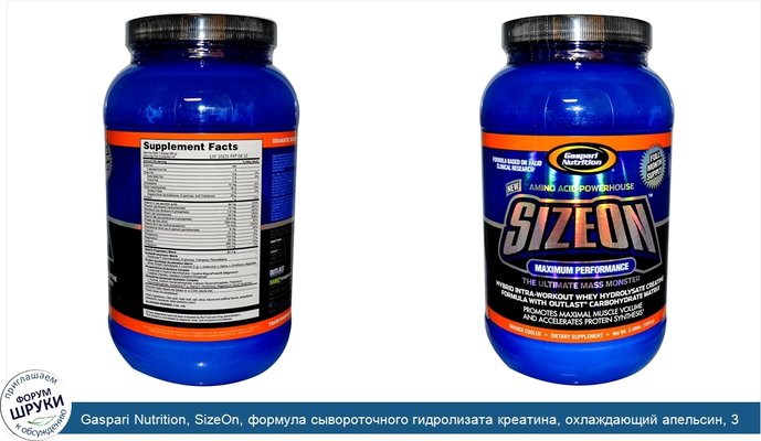 Gaspari Nutrition, SizeOn, формула сывороточного гидролизата креатина, охлаждающий апельсин, 3,49 фунта (1584 г)