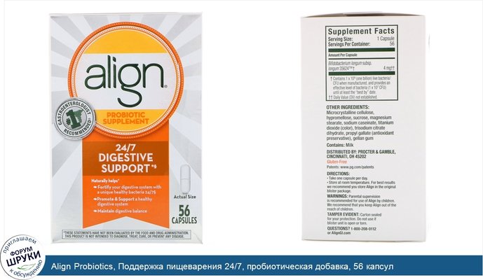 Align Probiotics, Поддержка пищеварения 24/7, пробиотическая добавка, 56 капсул