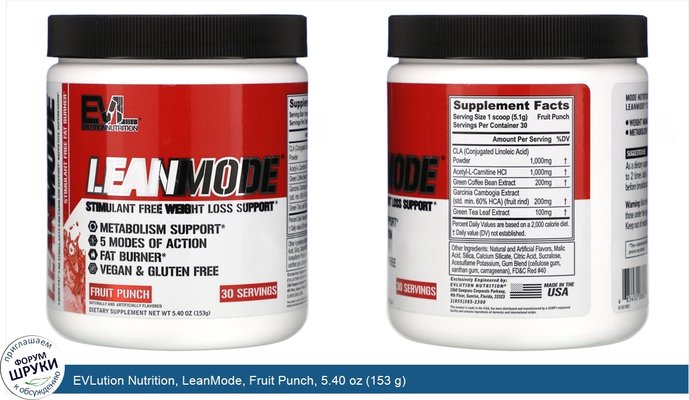 EVLution Nutrition, LeanMode, Fruit Punch, 5.40 oz (153 g)