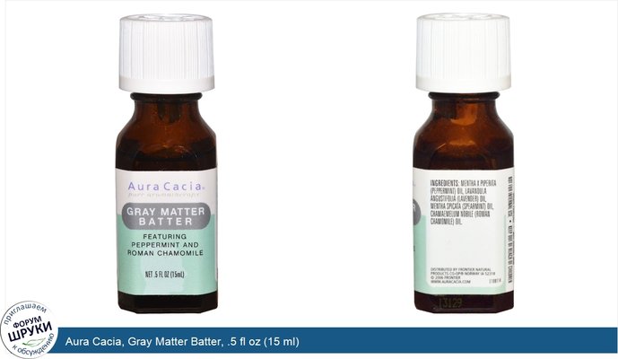 Aura Cacia, Gray Matter Batter, .5 fl oz (15 ml)