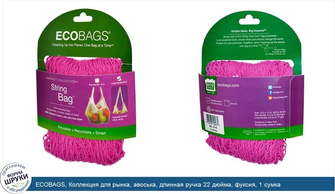 ECOBAGS, Коллекция для рынка, авоська, длинная ручка 22 дюйма, фуксия, 1 сумка