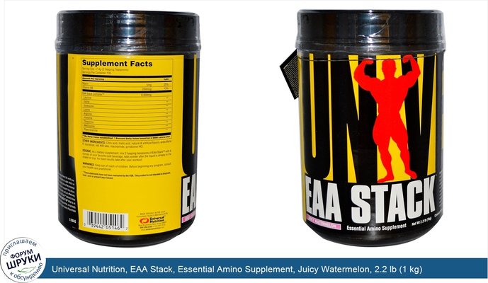 Universal Nutrition, EAA Stack, Essential Amino Supplement, Juicy Watermelon, 2.2 lb (1 kg)