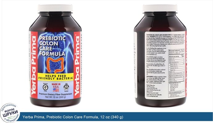 Yerba Prima, Prebiotic Colon Care Formula, 12 oz (340 g)