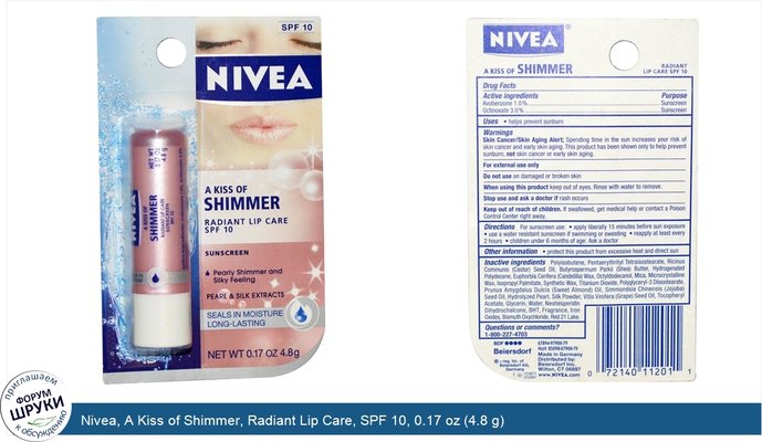 Nivea, A Kiss of Shimmer, Radiant Lip Care, SPF 10, 0.17 oz (4.8 g)