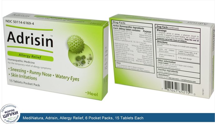 MediNatura, Adrisin, Allergy Relief, 6 Pocket Packs, 15 Tablets Each
