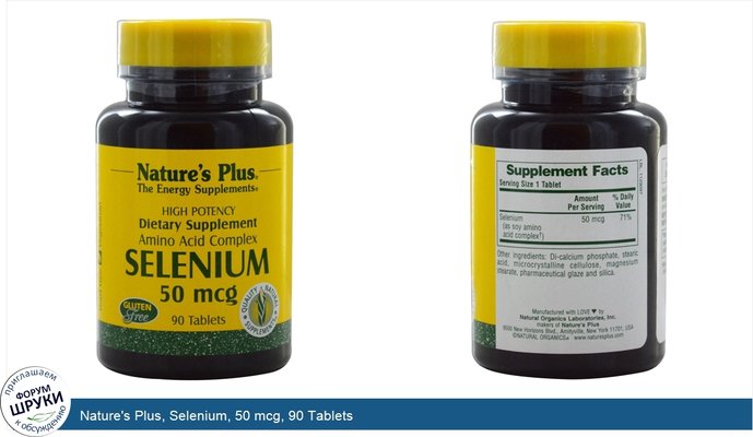Nature\'s Plus, Selenium, 50 mcg, 90 Tablets
