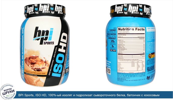 BPI Sports, ISO HD, 100%-ый изолят и гидролизат сывороточного белка, батончик с кокосовым маслом, 740 г (1,63 фунта)