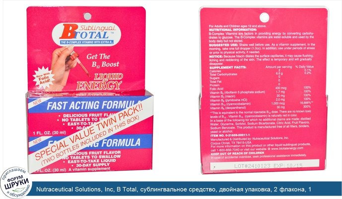 Nutraceutical Solutions, Inc, B Total, сублингвальное средство, двойная упаковка, 2 флакона, 1 жидкая унция (30 мл) каждый