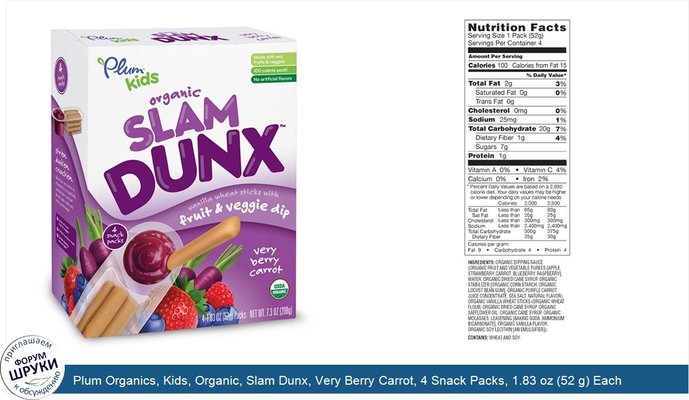 Plum Organics, Kids, Organic, Slam Dunx, Very Berry Carrot, 4 Snack Packs, 1.83 oz (52 g) Each