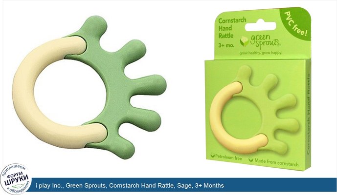 i play Inc., Green Sprouts, Cornstarch Hand Rattle, Sage, 3+ Months