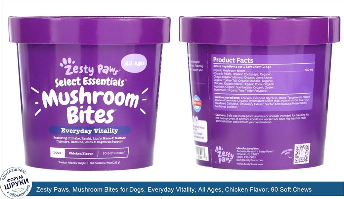 Zesty Paws, Mushroom Bites for Dogs, Everyday Vitality, All Ages, Chicken Flavor, 90 Soft Chews