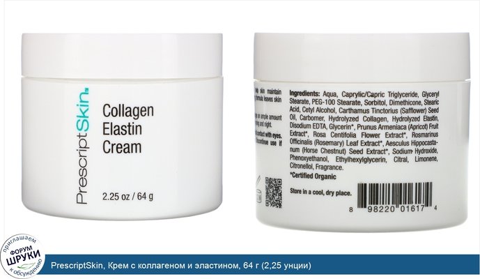 PrescriptSkin, Крем с коллагеном и эластином, 64 г (2,25 унции)