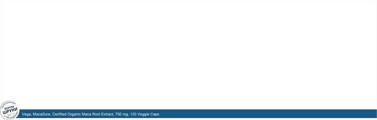 Vega, MacaSure, Certified Organic Maca Root Extract, 750 mg, 120 Veggie Caps