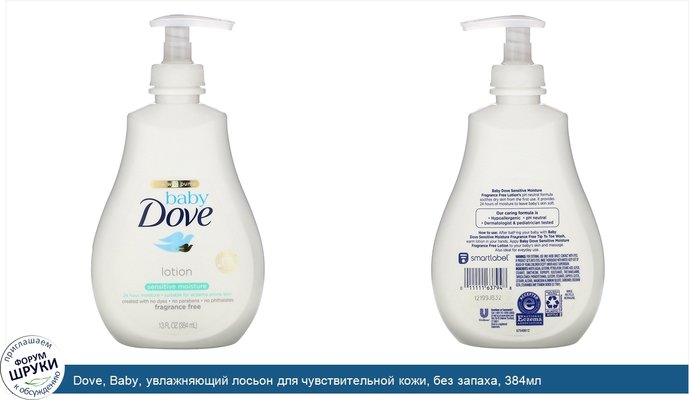 Dove, Baby, увлажняющий лосьон для чувствительной кожи, без запаха, 384мл