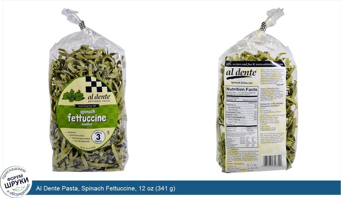 Al Dente Pasta, Spinach Fettuccine, 12 oz (341 g)