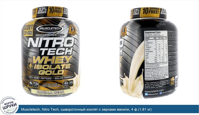 Muscletech, Nitro Tech, сывороточный изолят с зернами ванили, 4 ф (1,81 кг)