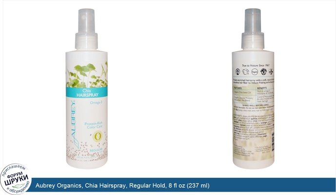 Aubrey Organics, Chia Hairspray, Regular Hold, 8 fl oz (237 ml)