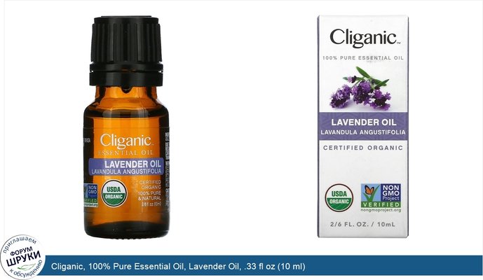 Cliganic, 100% Pure Essential Oil, Lavender Oil, .33 fl oz (10 ml)