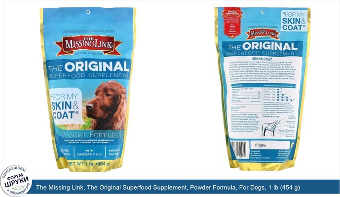 The Missing Link, The Original Superfood Supplement, Powder Formula, For Dogs, 1 lb (454 g)