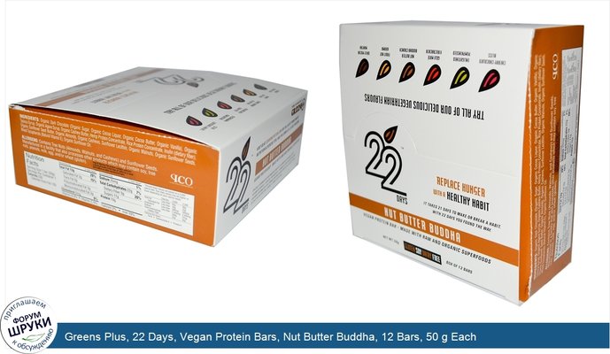 Greens Plus, 22 Days, Vegan Protein Bars, Nut Butter Buddha, 12 Bars, 50 g Each