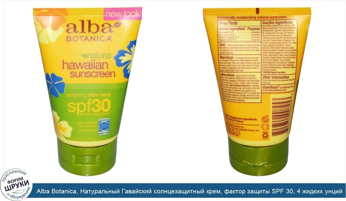 Alba Botanica, Натуральный Гавайский солнцезащитный крем, фактор защиты SPF 30, 4 жидких унций (113 г)