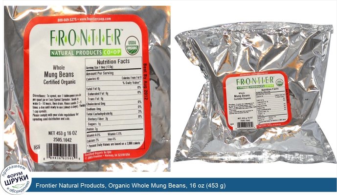 Frontier Natural Products, Organic Whole Mung Beans, 16 oz (453 g) Frontier Natural Products, Organic Whole Mung Beans, 16 oz (453 g)