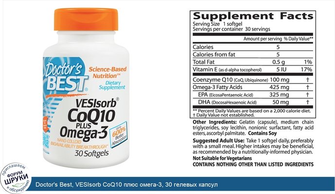 Doctor\'s Best, VESIsorb CoQ10 плюс омега-3, 30 гелевых капсул