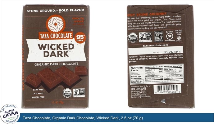 Taza Chocolate, Organic Dark Chocolate, Wicked Dark, 2.5 oz (70 g)
