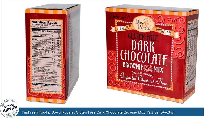 FunFresh Foods, Dowd Rogers, Gluten Free Dark Chocolate Brownie Mix, 19.2 oz (544.3 g)