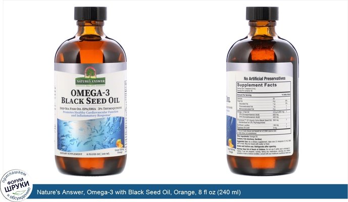 Nature\'s Answer, Omega-3 with Black Seed Oil, Orange, 8 fl oz (240 ml)