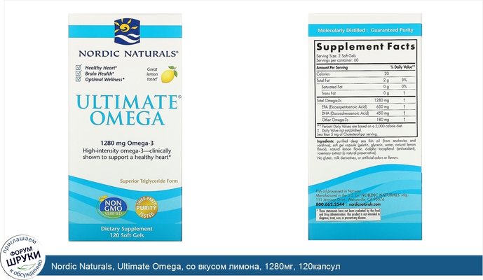Nordic Naturals, Ultimate Omega, со вкусом лимона, 1280мг, 120капсул
