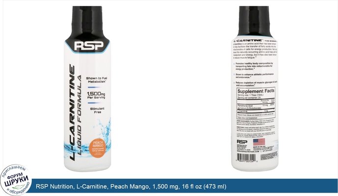 RSP Nutrition, L-Carnitine, Peach Mango, 1,500 mg, 16 fl oz (473 ml)