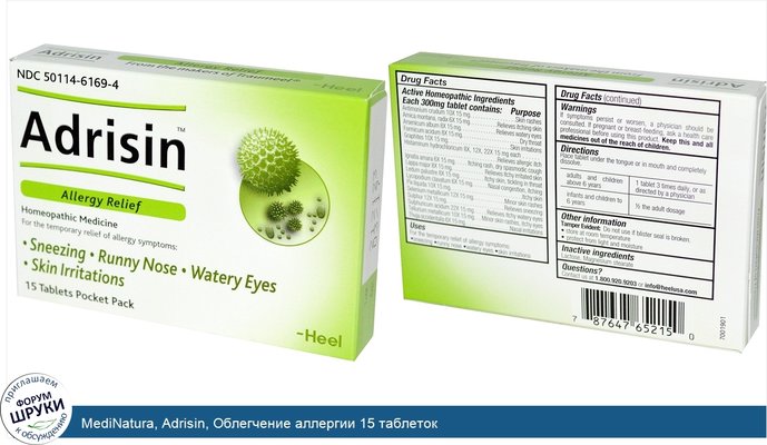 MediNatura, Adrisin, Облегчение аллергии 15 таблеток