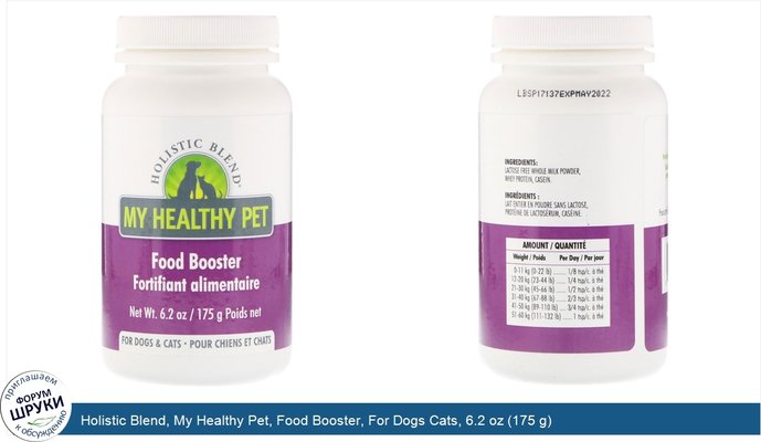 Holistic Blend, My Healthy Pet, Food Booster, For Dogs Cats, 6.2 oz (175 g)