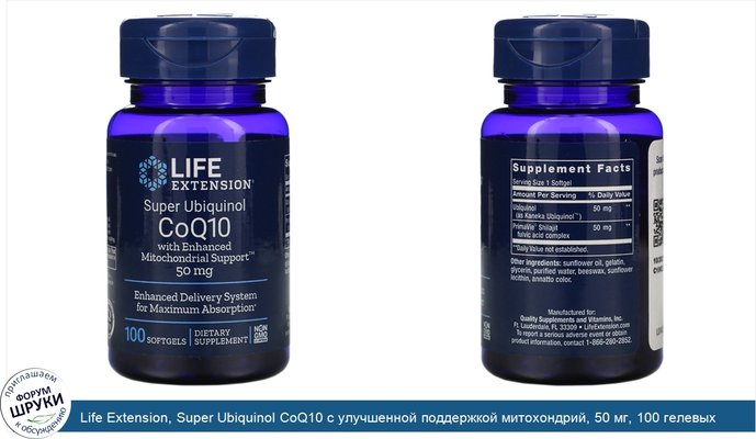 Life Extension, Super Ubiquinol CoQ10 с улучшенной поддержкой митохондрий, 50 мг, 100 гелевых капсул