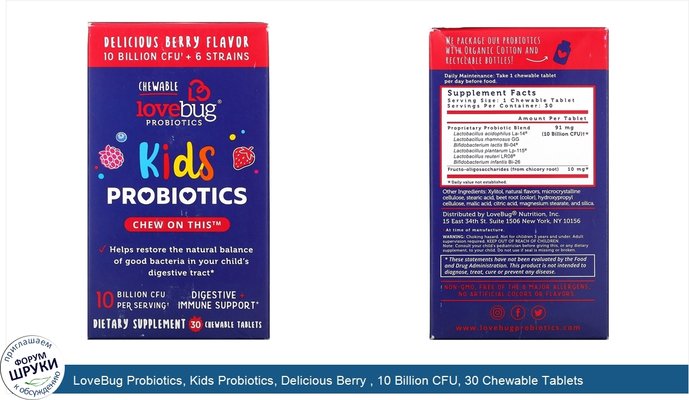 LoveBug Probiotics, Kids Probiotics, Delicious Berry , 10 Billion CFU, 30 Chewable Tablets