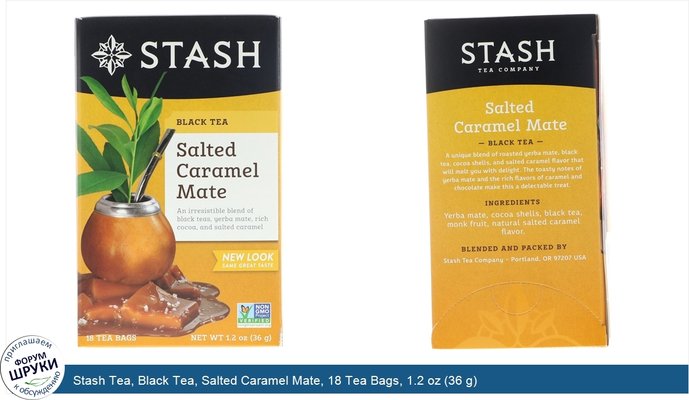 Stash Tea, Black Tea, Salted Caramel Mate, 18 Tea Bags, 1.2 oz (36 g)