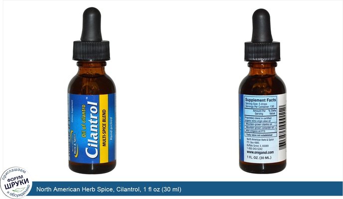 North American Herb Spice, Cilantrol, 1 fl oz (30 ml)