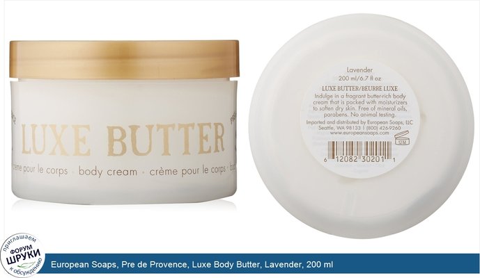 European Soaps, Pre de Provence, Luxe Body Butter, Lavender, 200 ml