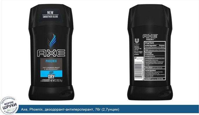 Axe, Phoenix, дезодорант-антиперспирант, 76г (2,7унции)