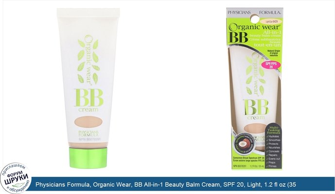 Physicians Formula, Organic Wear, BB All-in-1 Beauty Balm Cream, SPF 20, Light, 1.2 fl oz (35 ml)