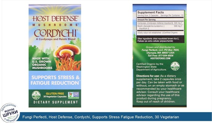 Fungi Perfecti, Host Defense, Cordychi, Supports Stress Fatigue Reduction, 30 Vegetarian Capsules