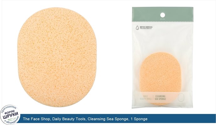The Face Shop, Daily Beauty Tools, Cleansing Sea Sponge, 1 Sponge