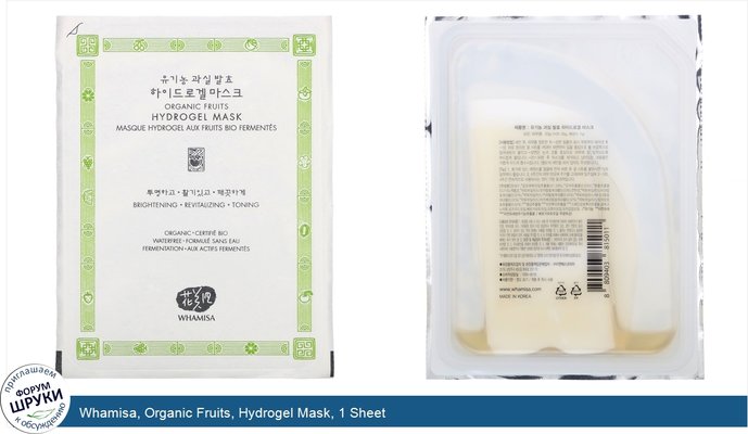 Whamisa, Organic Fruits, Hydrogel Mask, 1 Sheet