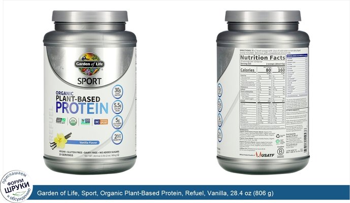 Garden of Life, Sport, Organic Plant-Based Protein, Refuel, Vanilla, 28.4 oz (806 g)
